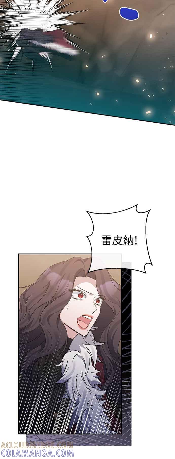 《北部大公竟然是幕后黑手》第100话 第31页