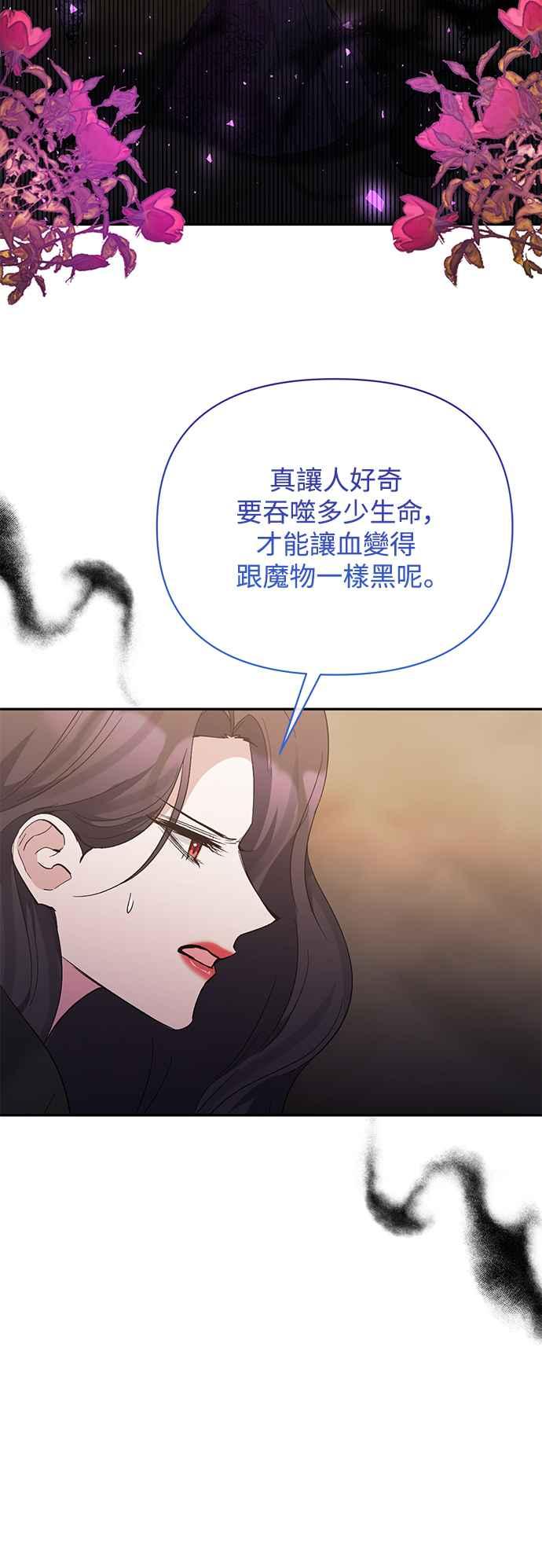 《北部大公竟然是幕后黑手》第100话 第24页