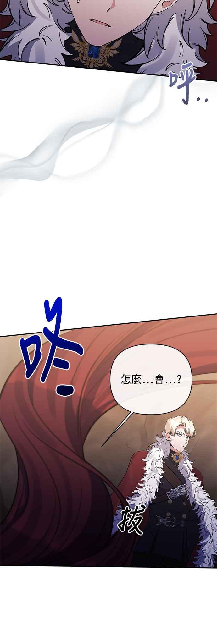 《北部大公竟然是幕后黑手》第100话 第45页