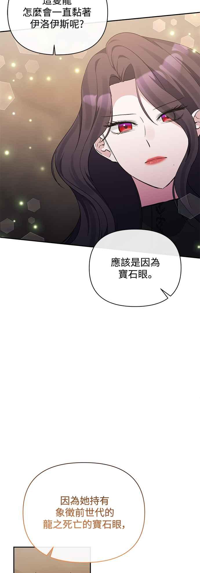《北部大公竟然是幕后黑手》第101话 第38页