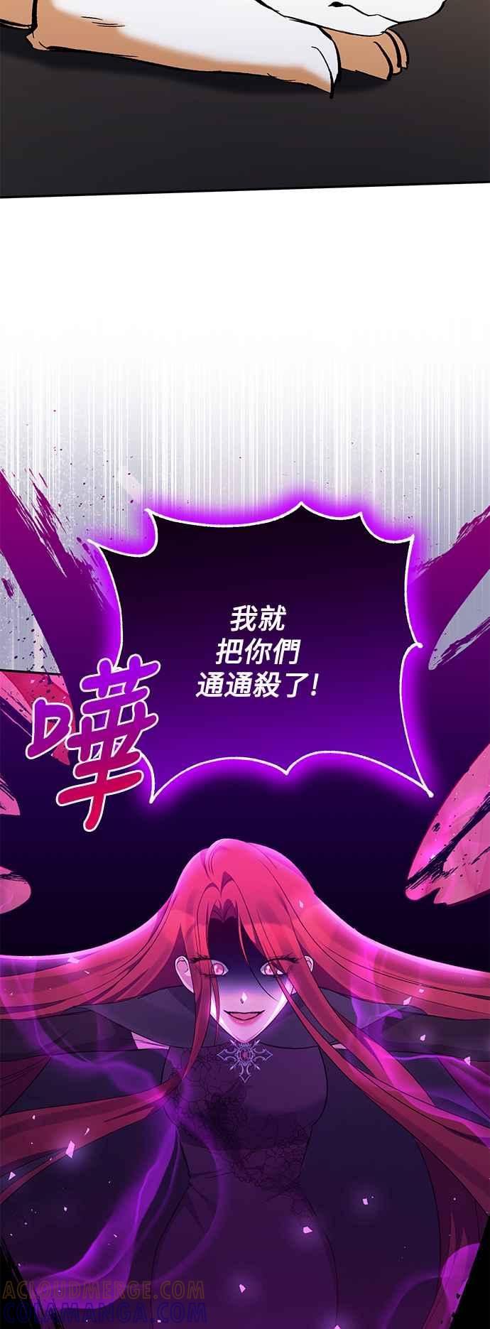 《北部大公竟然是幕后黑手》第101话 第13页