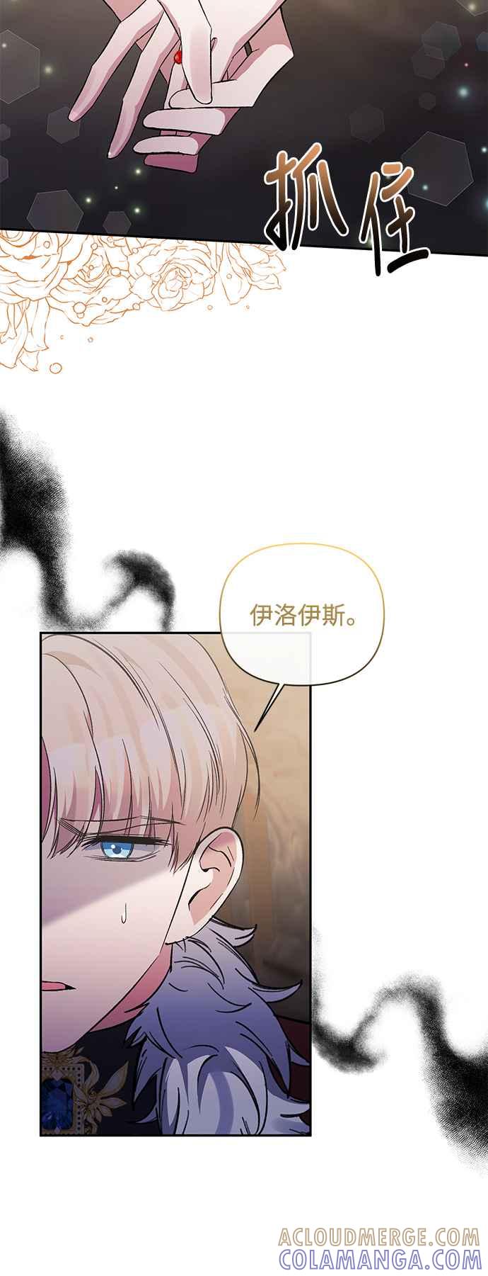 《北部大公竟然是幕后黑手》第101话 第7页