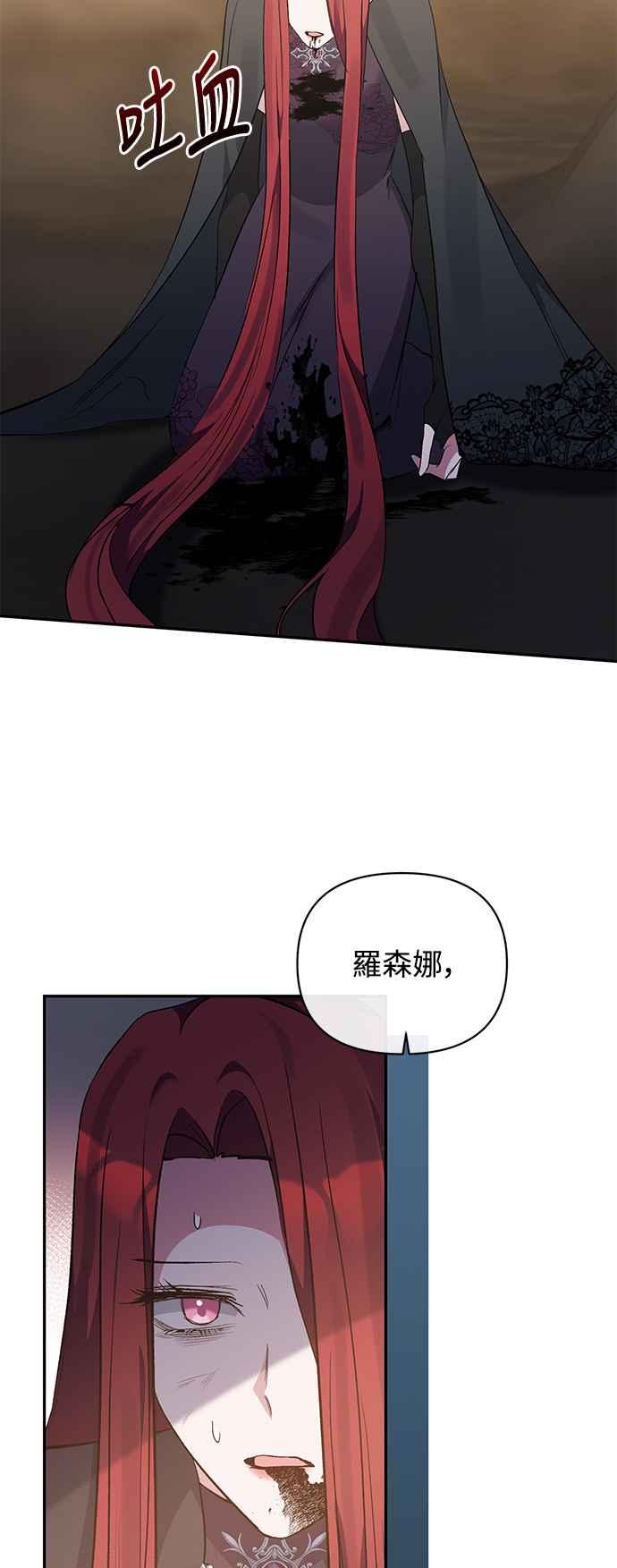 《北部大公竟然是幕后黑手》第101话 第24页