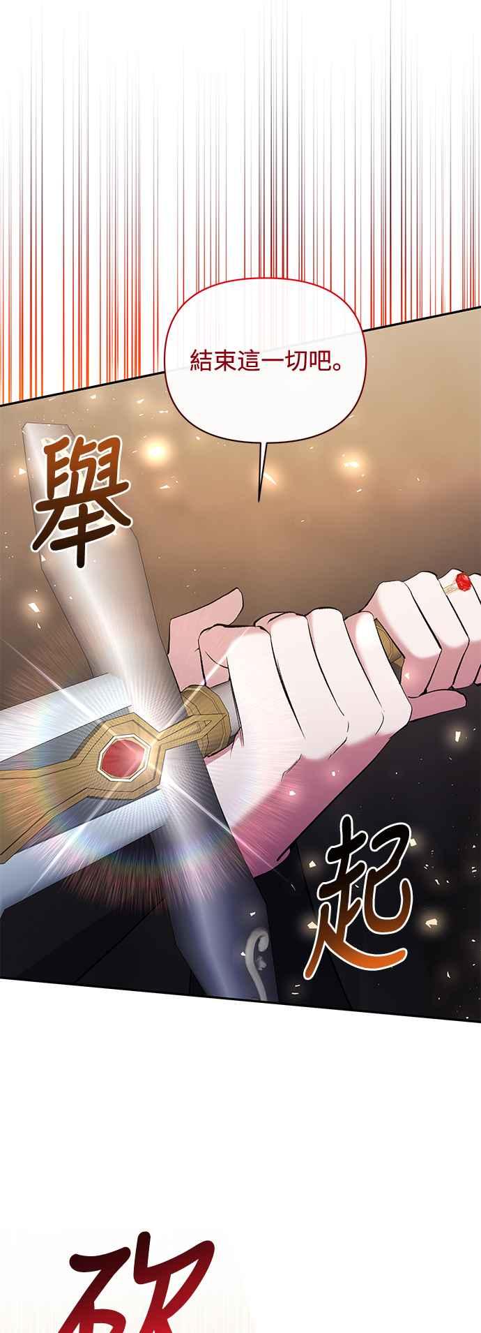《北部大公竟然是幕后黑手》第101话 第20页