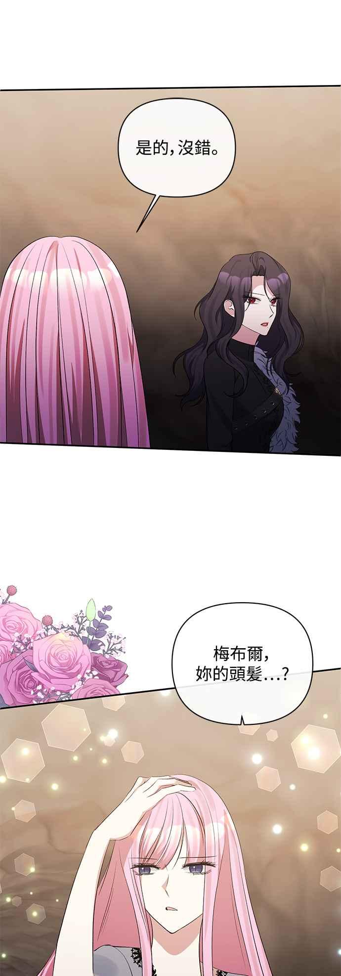 《北部大公竟然是幕后黑手》第101话 第36页