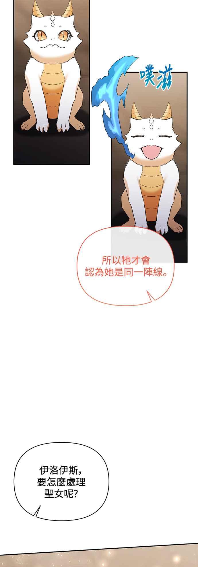 《北部大公竟然是幕后黑手》第101话 第39页
