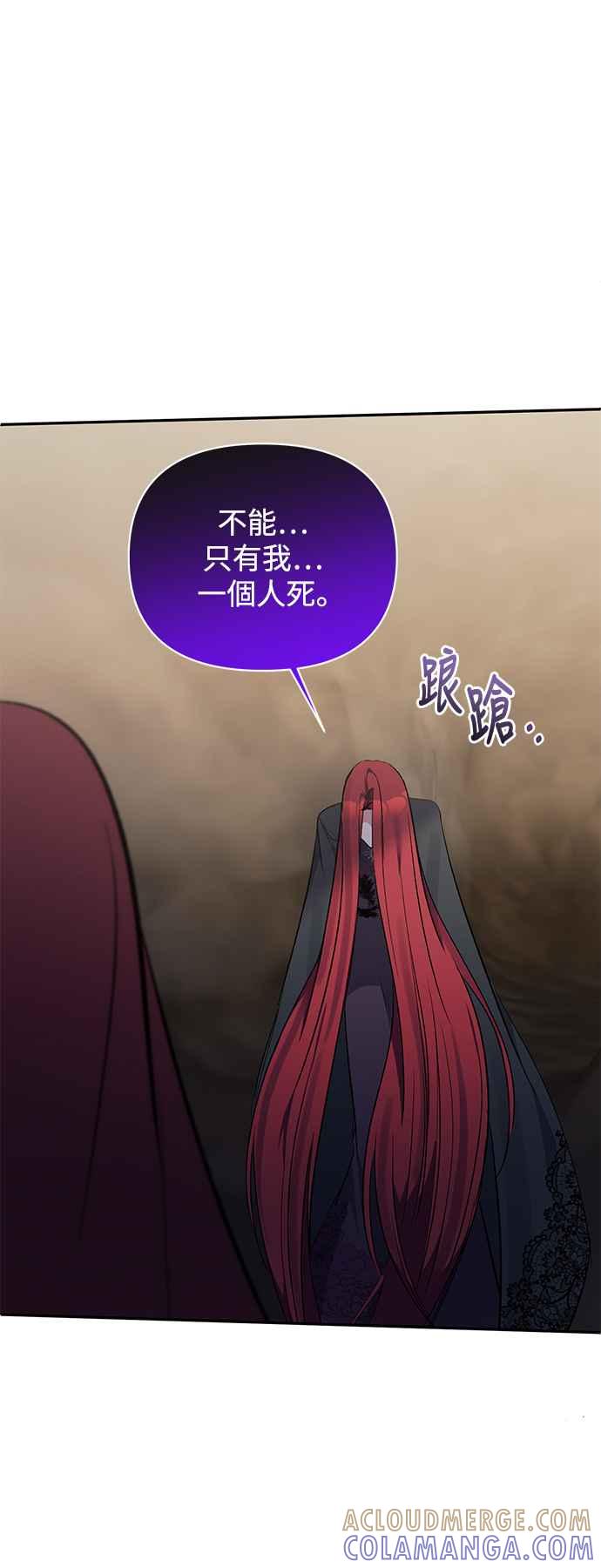 《北部大公竟然是幕后黑手》第101话 第4页