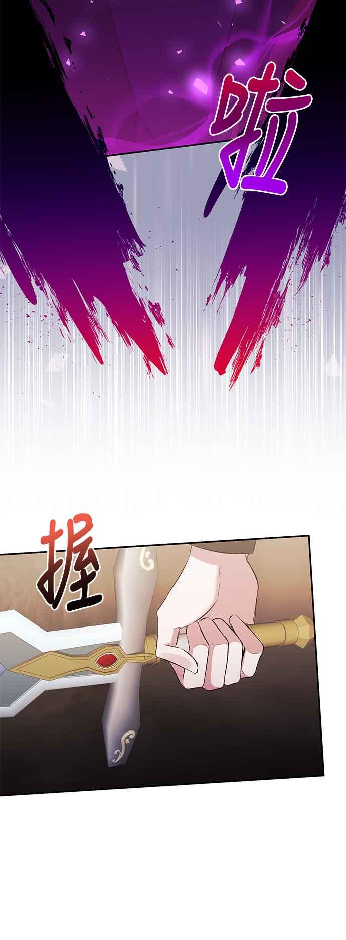 《北部大公竟然是幕后黑手》第101话 第14页