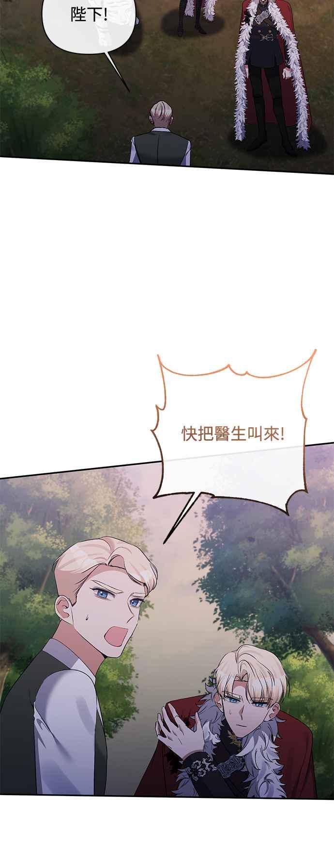 《北部大公竟然是幕后黑手》第101话 第44页