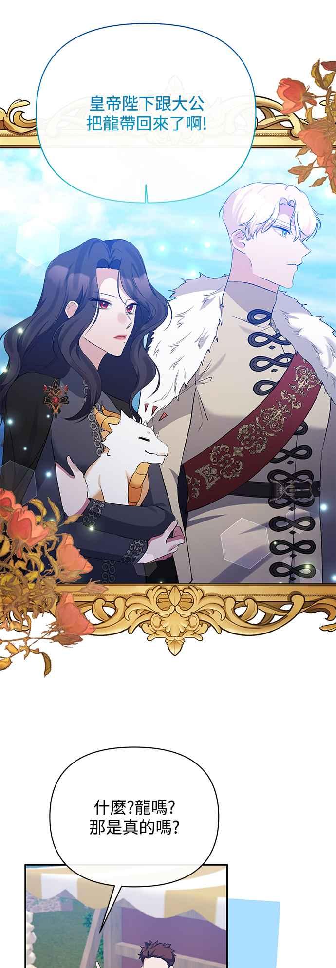 《北部大公竟然是幕后黑手》第102话(最终话) 第29页