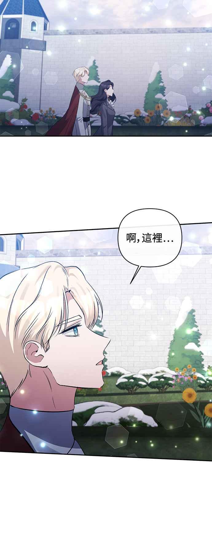 《北部大公竟然是幕后黑手》第102话(最终话) 第39页