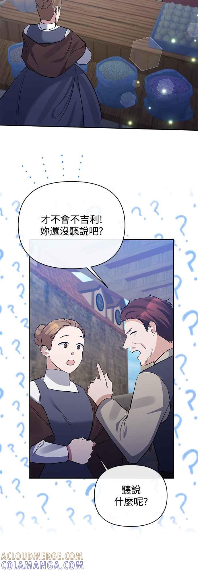 《北部大公竟然是幕后黑手》第102话(最终话) 第28页