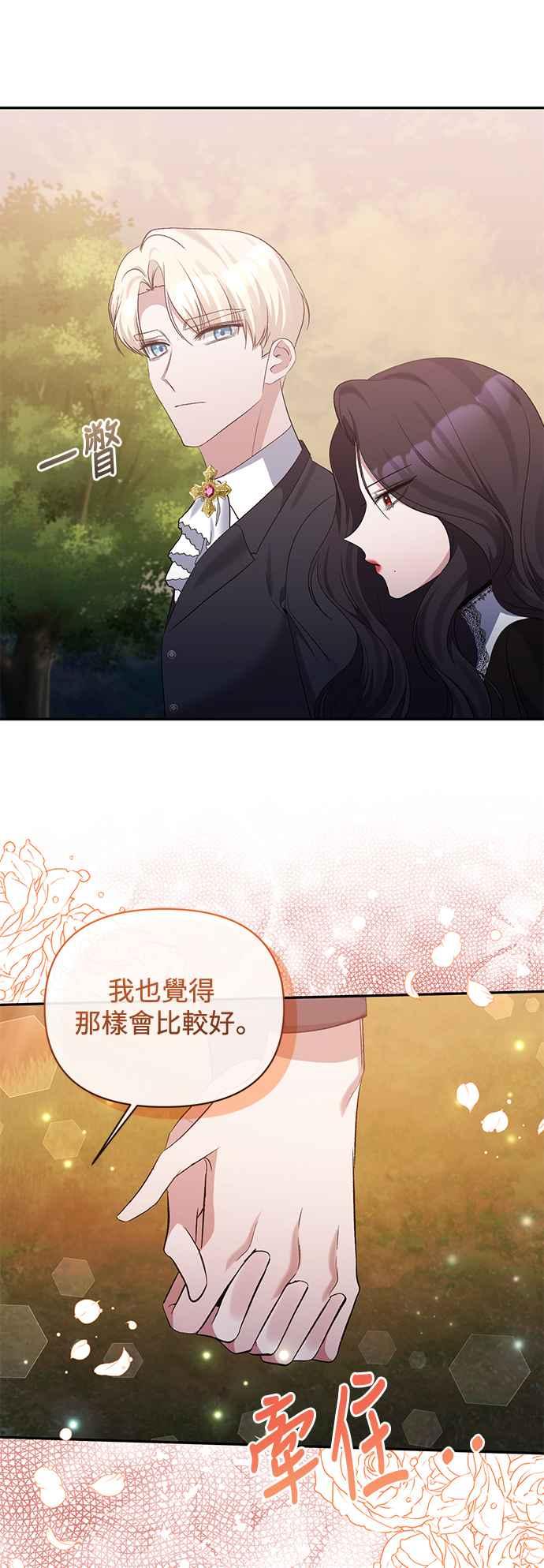 《北部大公竟然是幕后黑手》第102话(最终话) 第8页