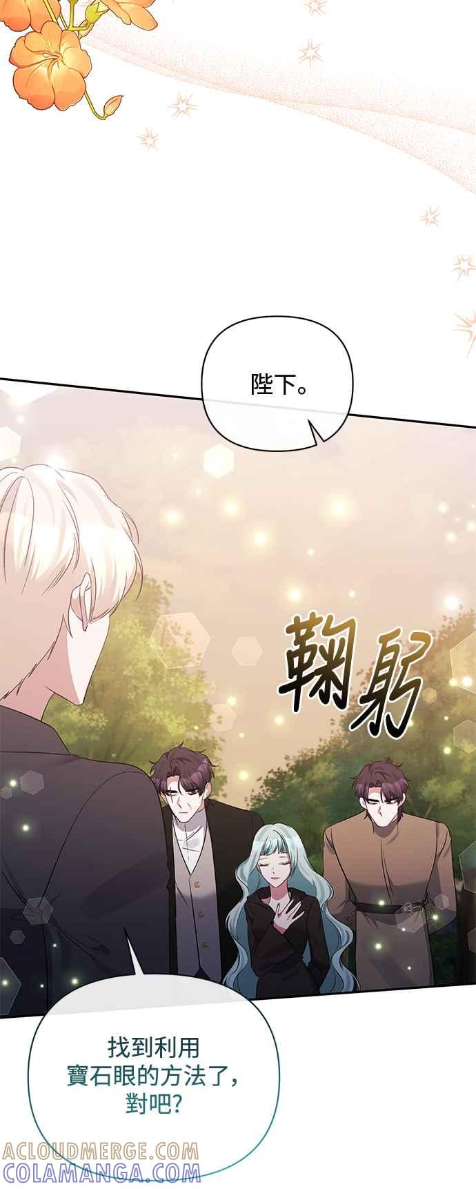 《北部大公竟然是幕后黑手》第102话(最终话) 第4页
