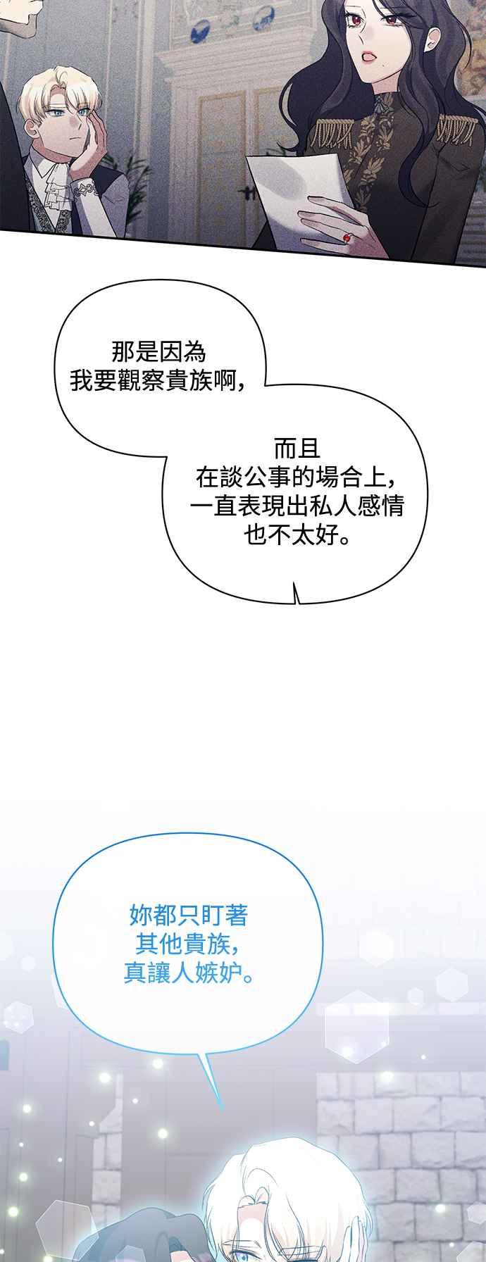 《北部大公竟然是幕后黑手》第102话(最终话) 第36页
