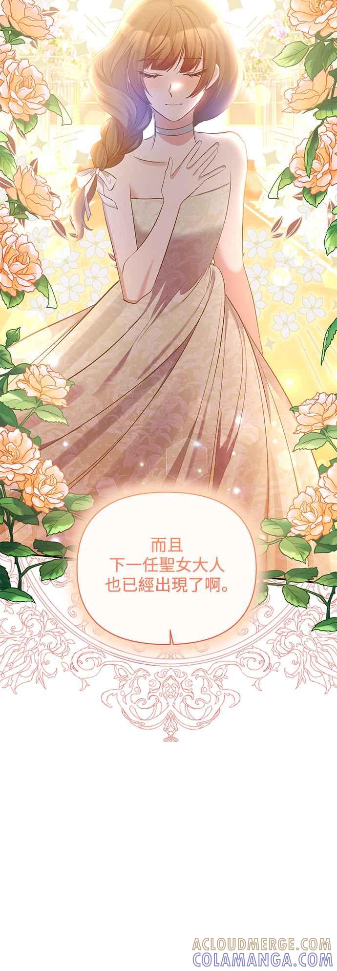 《北部大公竟然是幕后黑手》第102话(最终话) 第31页