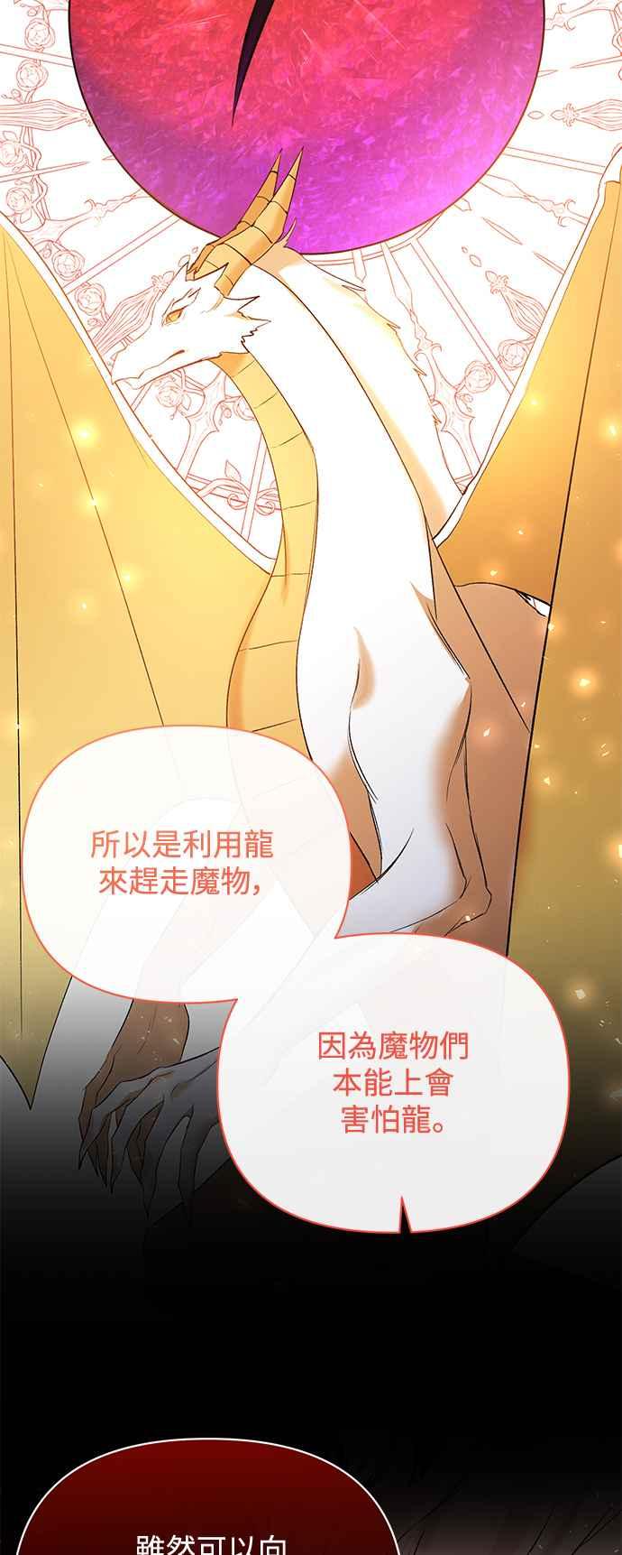 《北部大公竟然是幕后黑手》第102话(最终话) 第6页
