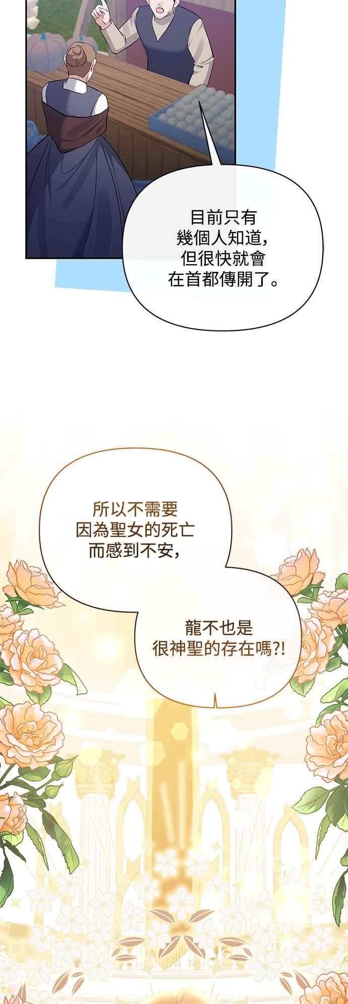 《北部大公竟然是幕后黑手》第102话(最终话) 第30页