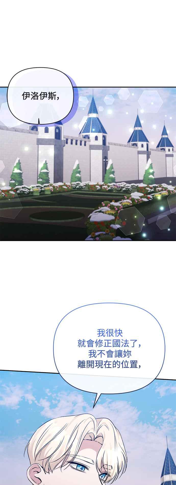 《北部大公竟然是幕后黑手》第102话(最终话) 第50页