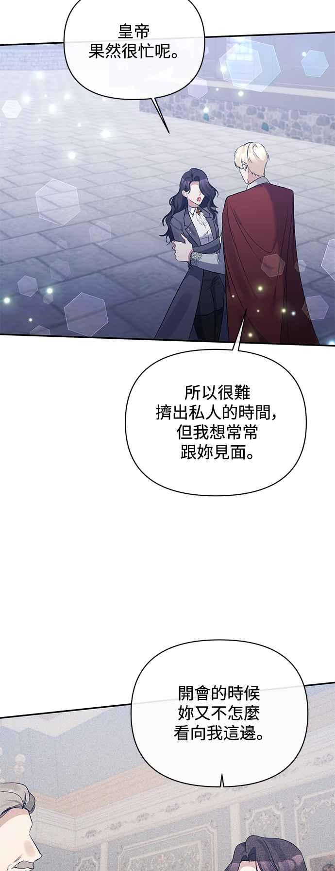 《北部大公竟然是幕后黑手》第102话(最终话) 第35页