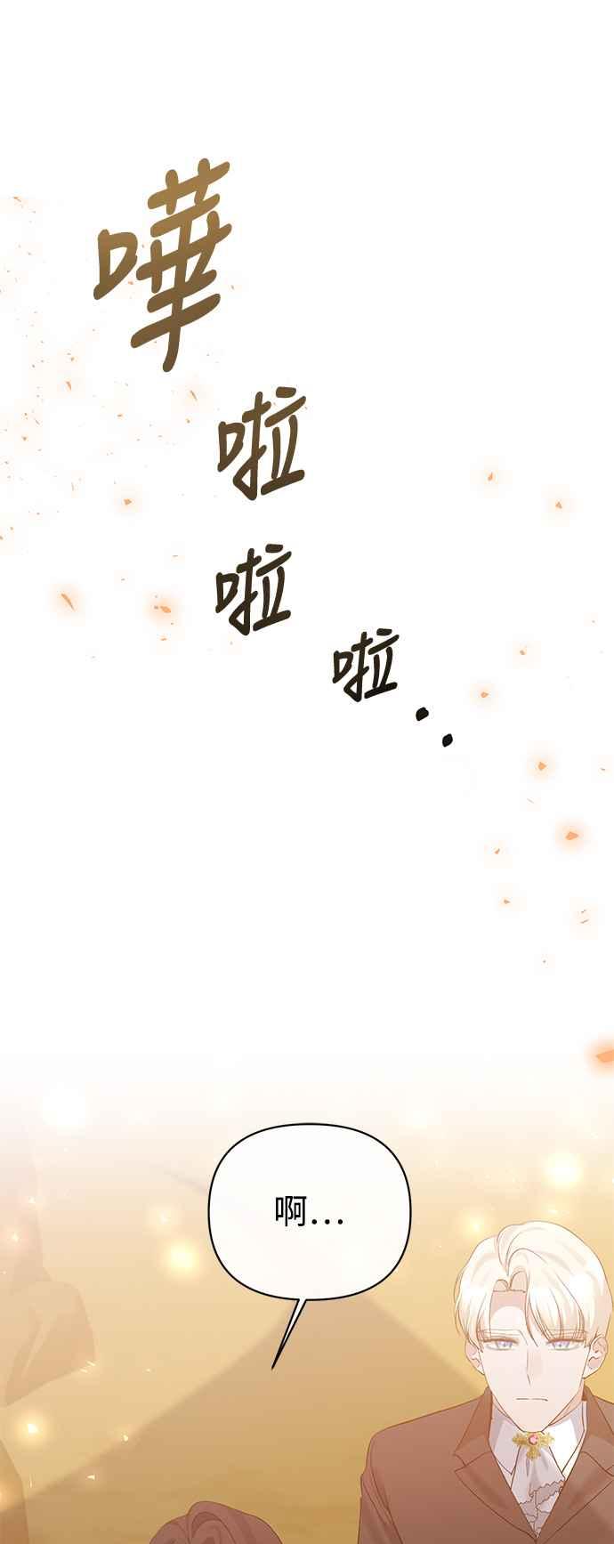 《北部大公竟然是幕后黑手》第102话(最终话) 第14页