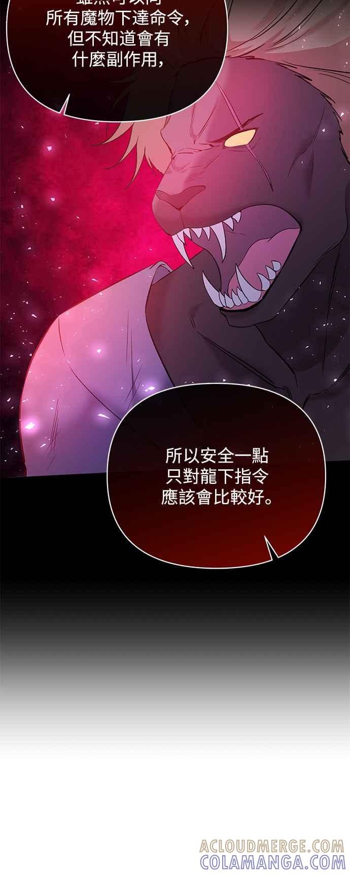 《北部大公竟然是幕后黑手》第102话(最终话) 第7页