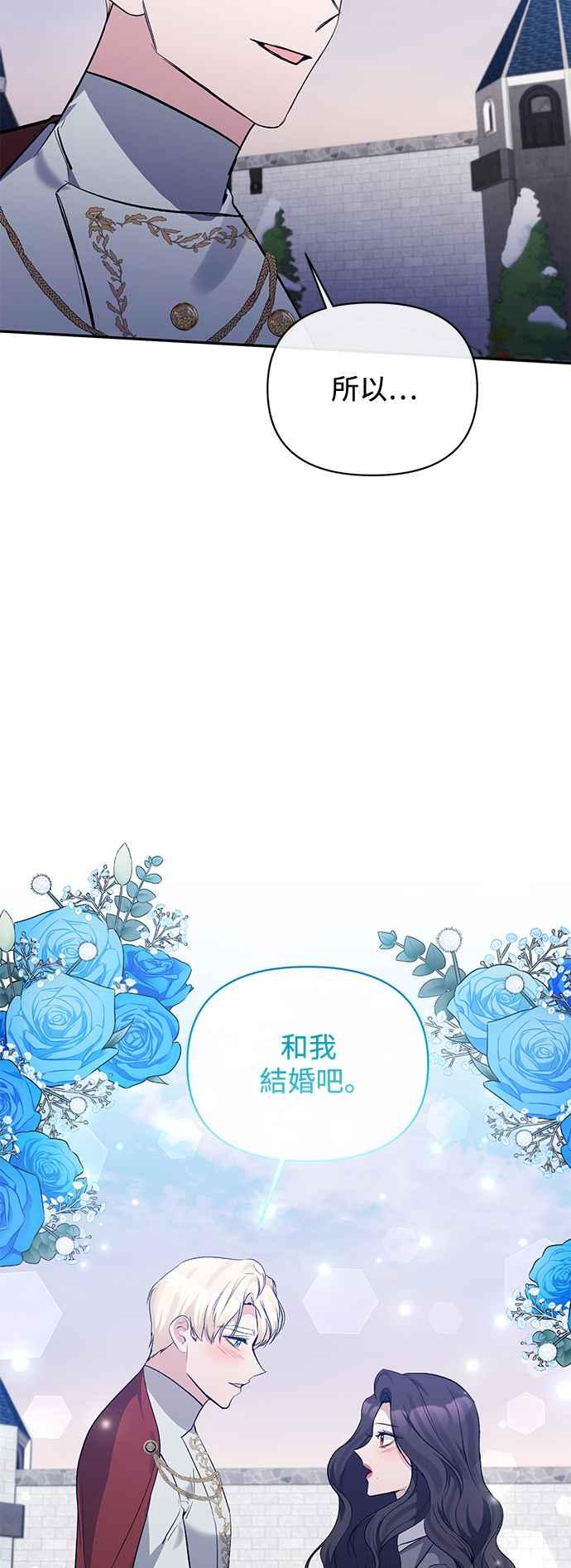 《北部大公竟然是幕后黑手》第102话(最终话) 第51页