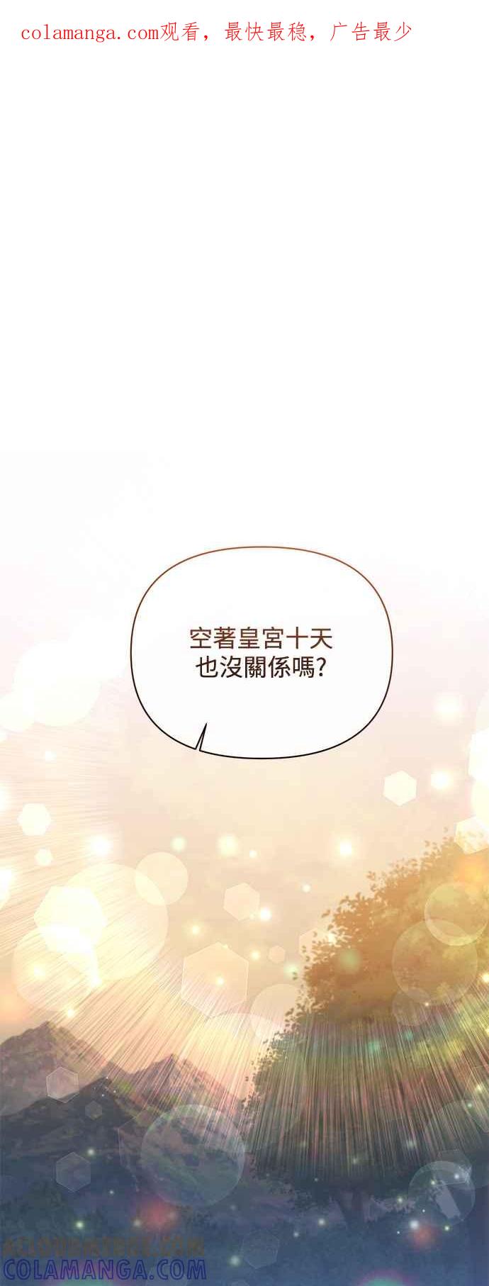 《北部大公竟然是幕后黑手》第102话(最终话) 第1页