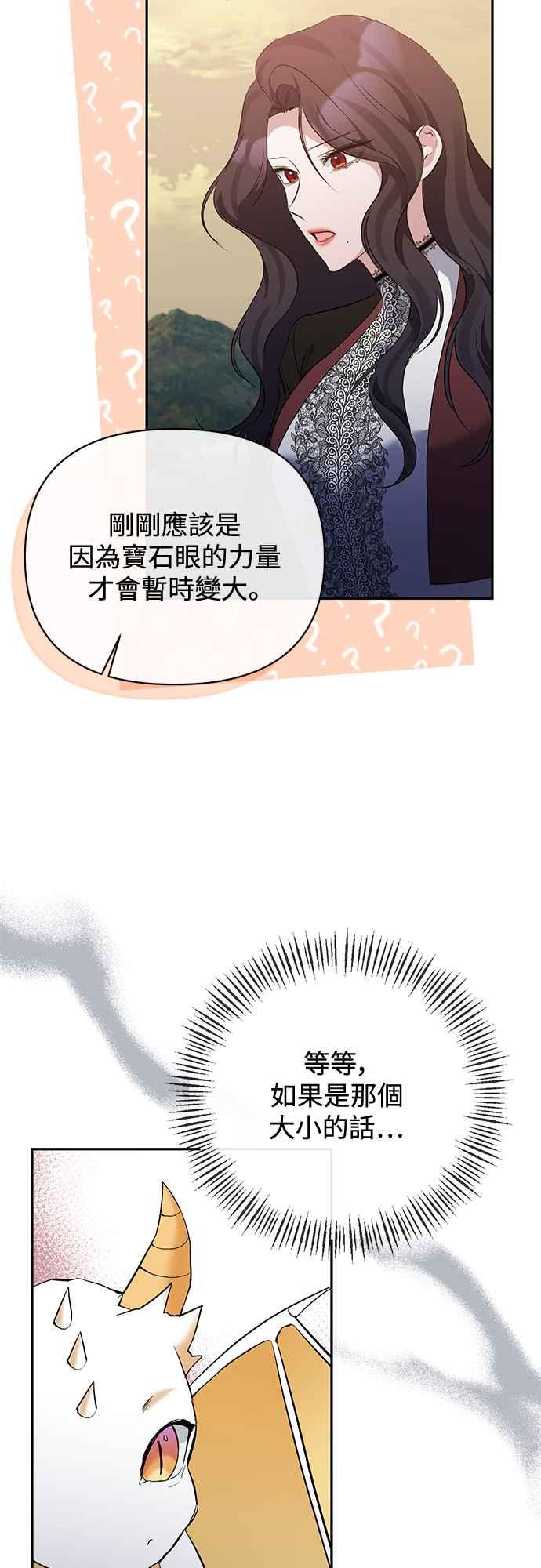 《北部大公竟然是幕后黑手》第102话(最终话) 第24页