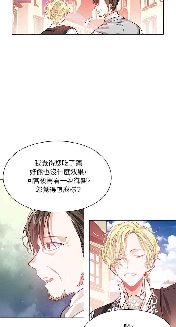 《外科医生爱丽丝》第19话 第14页