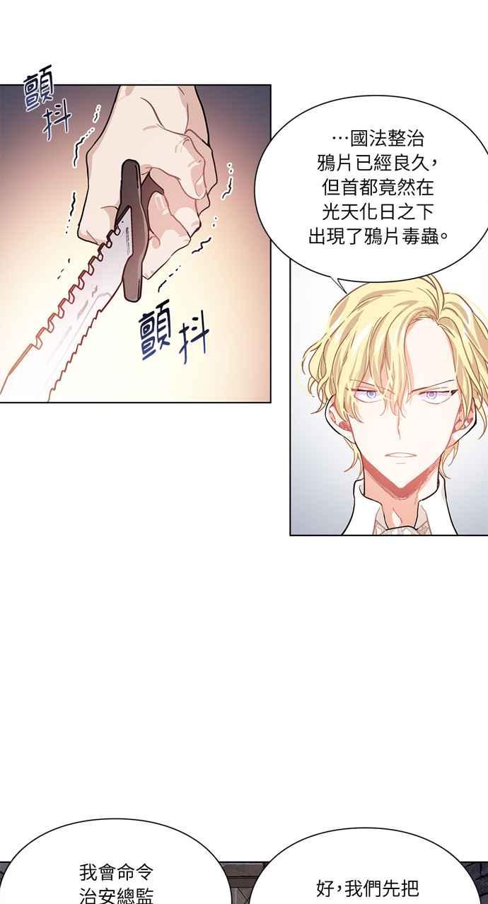 《外科医生爱丽丝》第19话 第28页