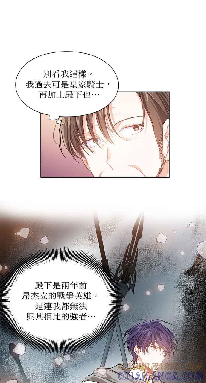 《外科医生爱丽丝》第19话 第25页