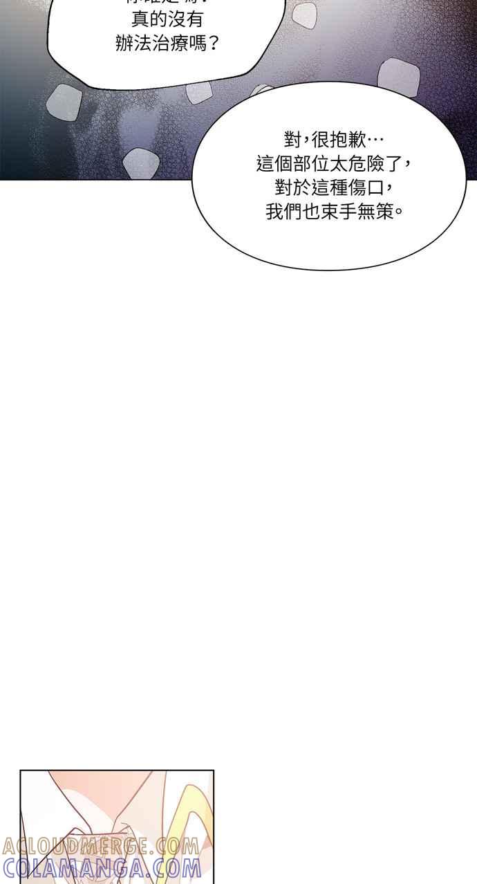 《外科医生爱丽丝》第20话 第37页