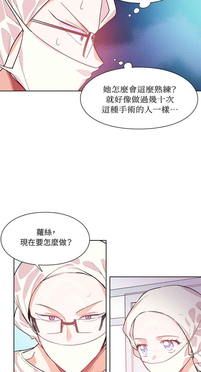 《外科医生爱丽丝》第21话 第34页