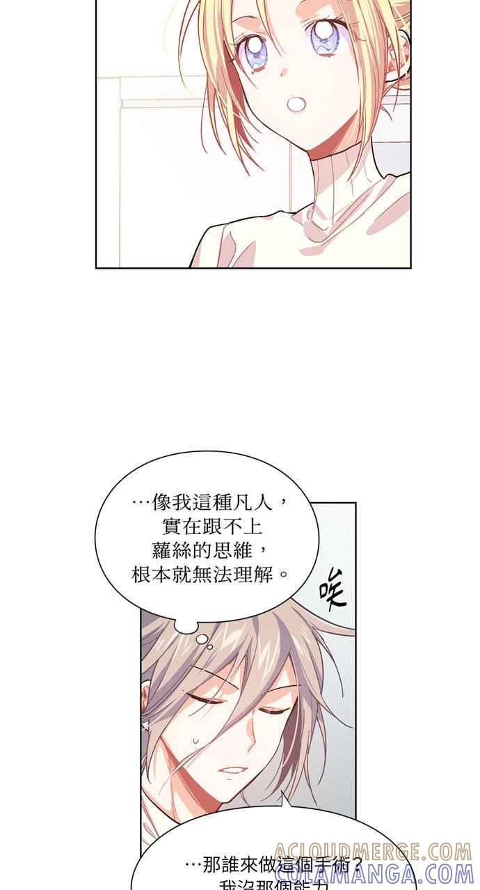 《外科医生爱丽丝》第21话 第13页