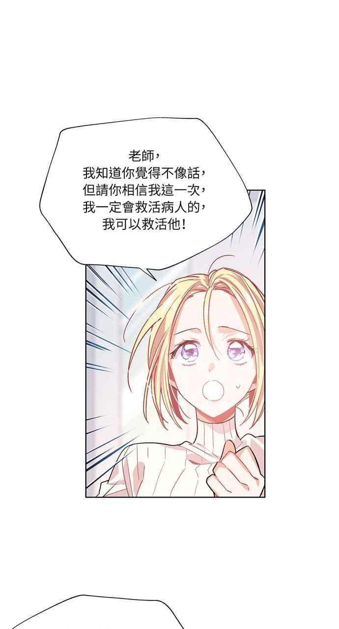 《外科医生爱丽丝》第21话 第16页
