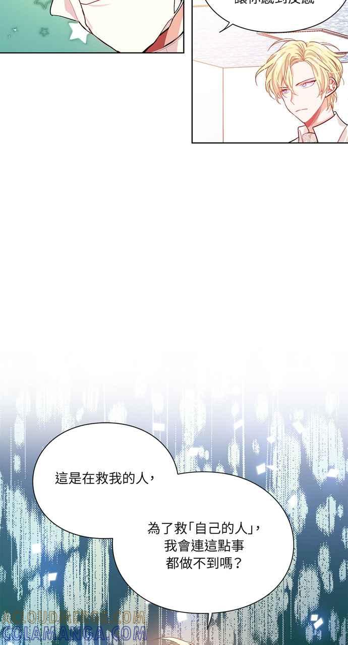 《外科医生爱丽丝》第21话 第25页