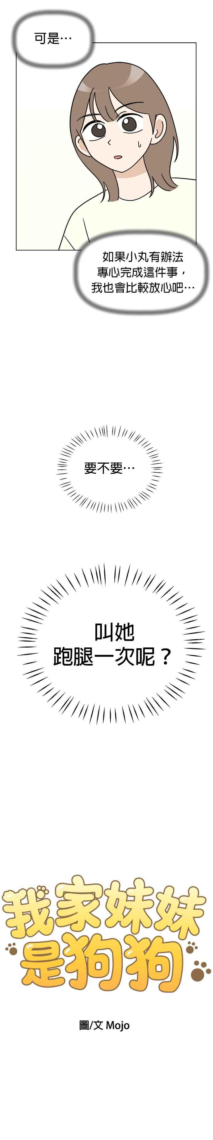 我家妹妹是狗狗 第19话 跑腿 第4页