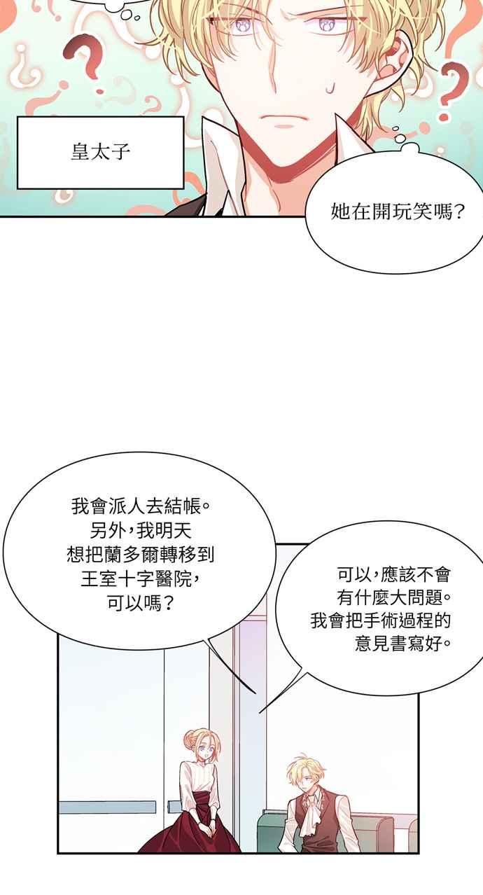 《外科医生爱丽丝》第22话 第24页