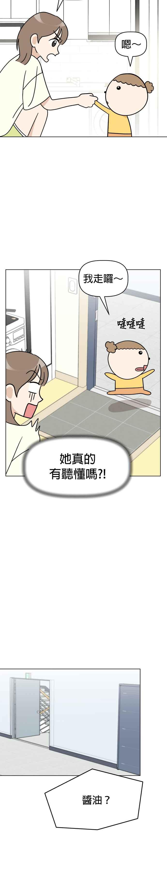 我家妹妹是狗狗 第19话 跑腿 第6页