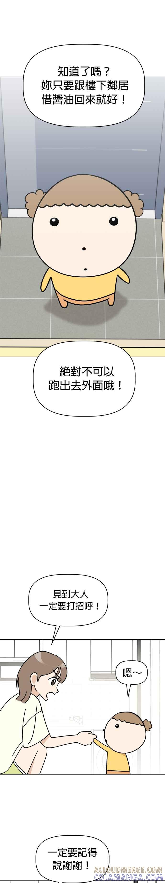 我家妹妹是狗狗 第19话 跑腿 第5页