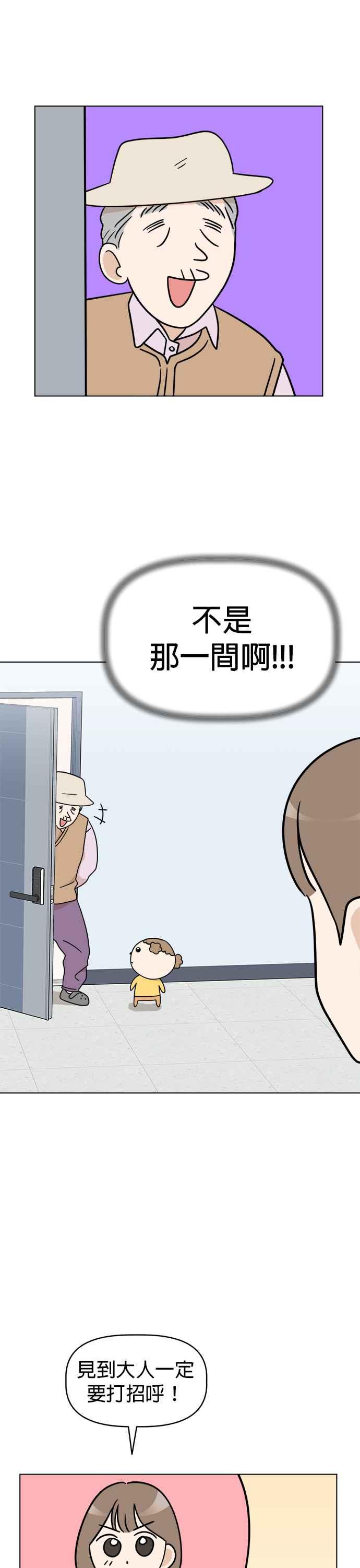 我家妹妹是狗狗 第19话 跑腿 第10页