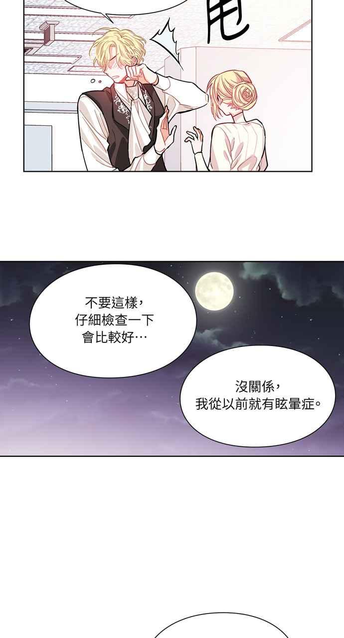 《外科医生爱丽丝》第22话 第30页
