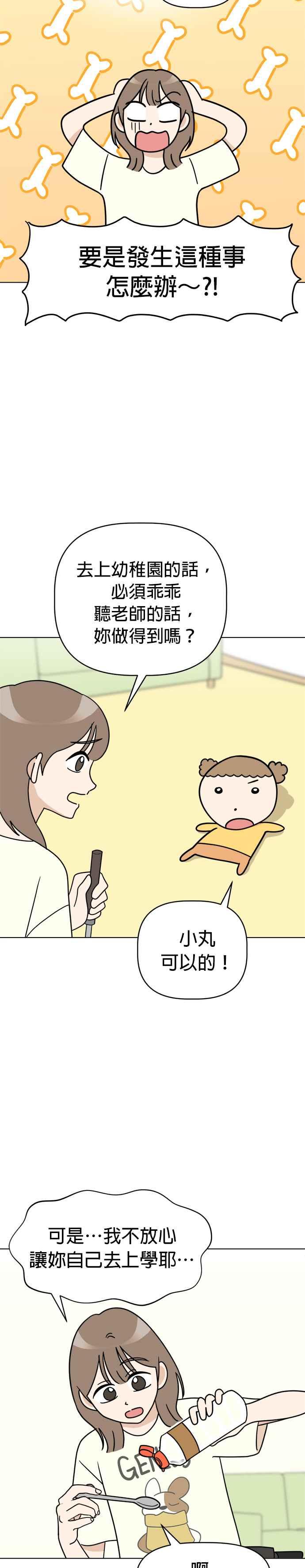 我家妹妹是狗狗 第19话 跑腿 第2页
