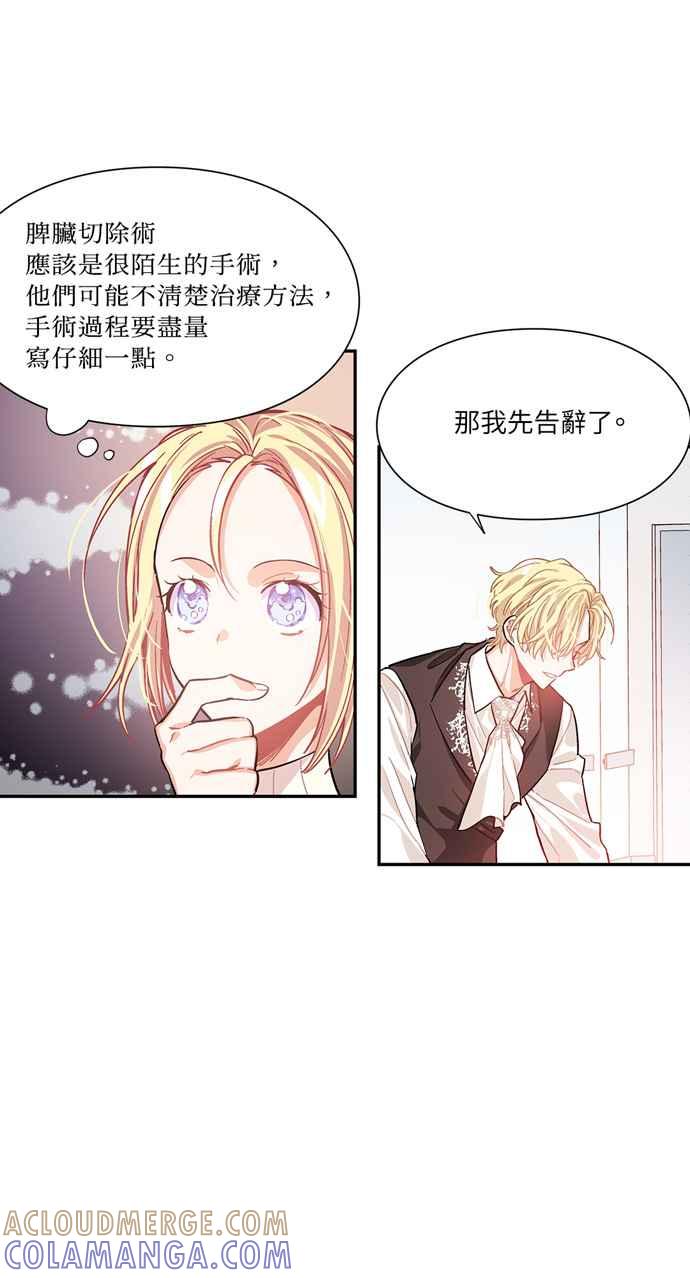 《外科医生爱丽丝》第22话 第25页