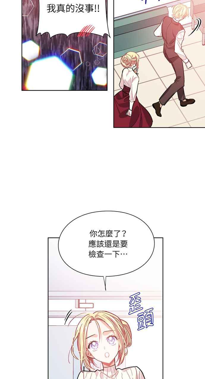 《外科医生爱丽丝》第22话 第32页