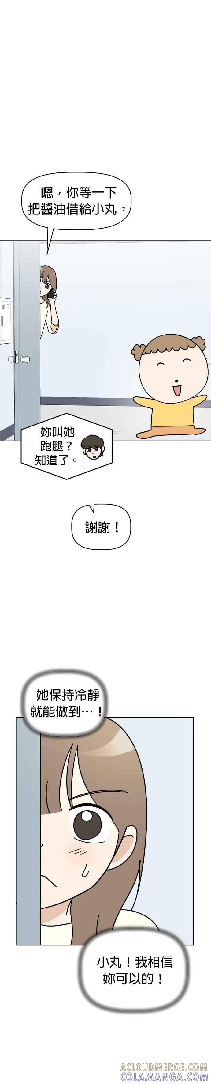 我家妹妹是狗狗 第19话 跑腿 第7页