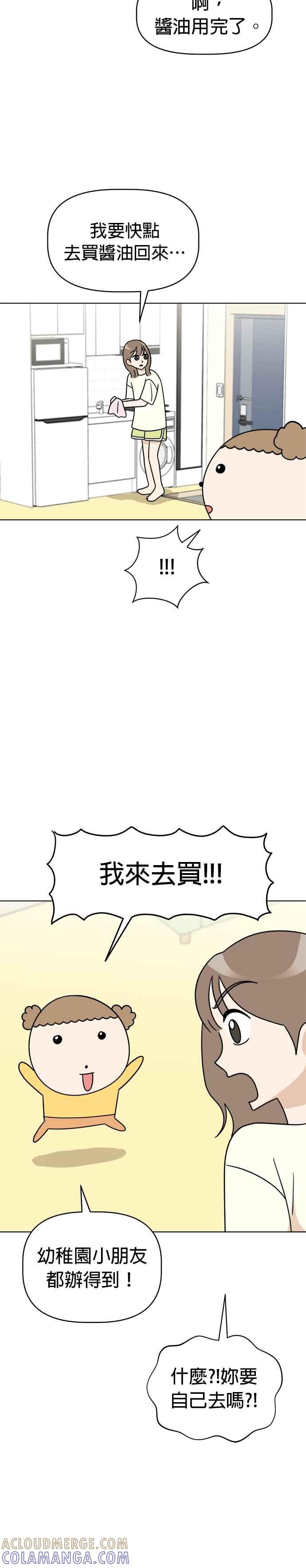 我家妹妹是狗狗 第19话 跑腿 第3页