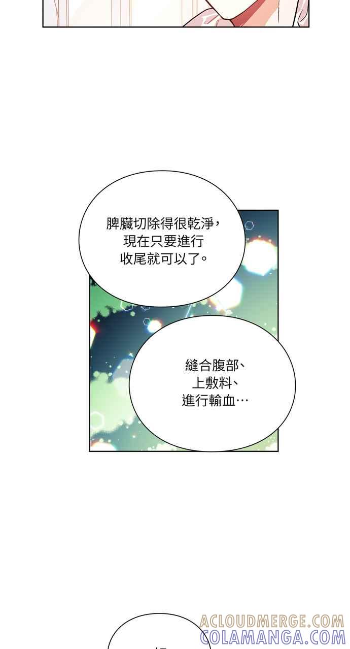 《外科医生爱丽丝》第22话 第13页