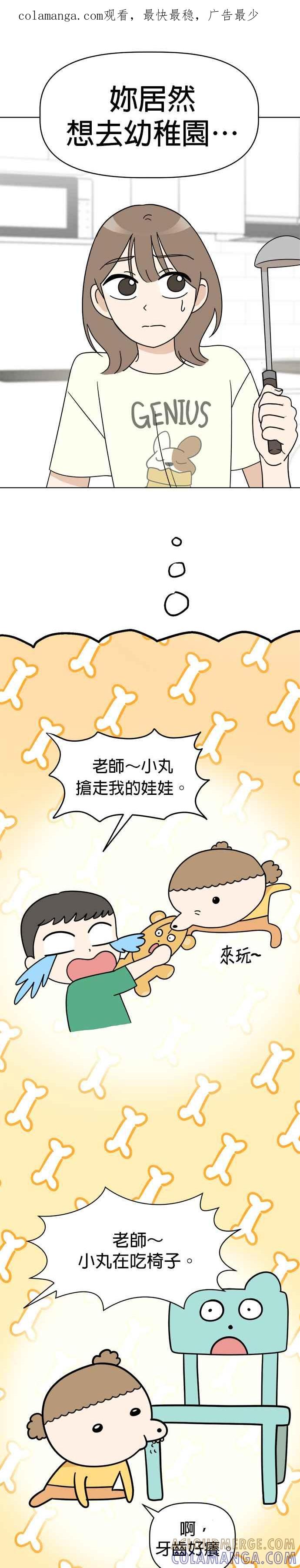 我家妹妹是狗狗 第19话 跑腿 第1页